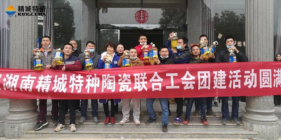 2020年大宝娱乐特瓷联合工会乐成举行团建活动