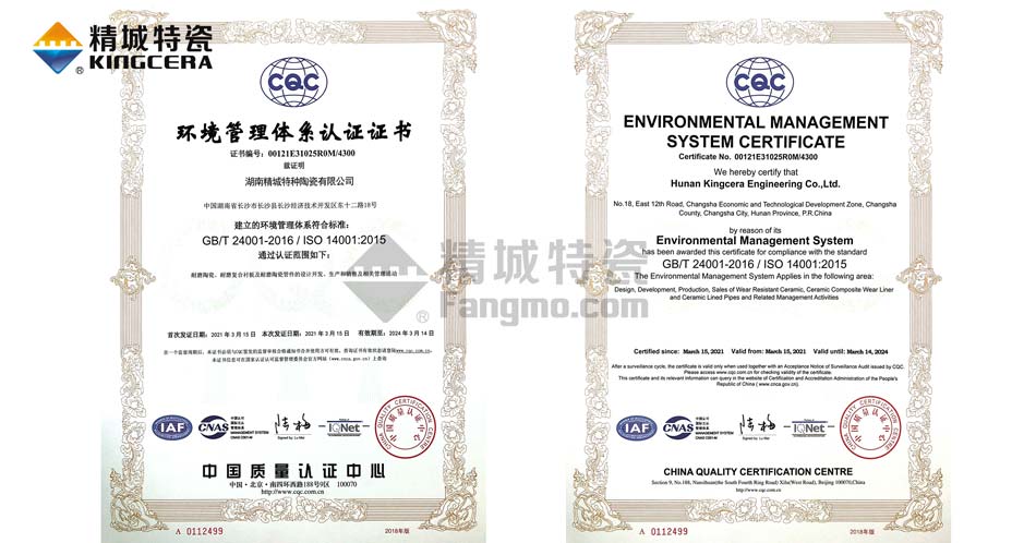 大宝娱乐特瓷ISO14001情形治理系统认证证书