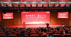 大宝娱乐特瓷受邀加入纪念长沙经开区建区三十周年暨重点项目推进大会