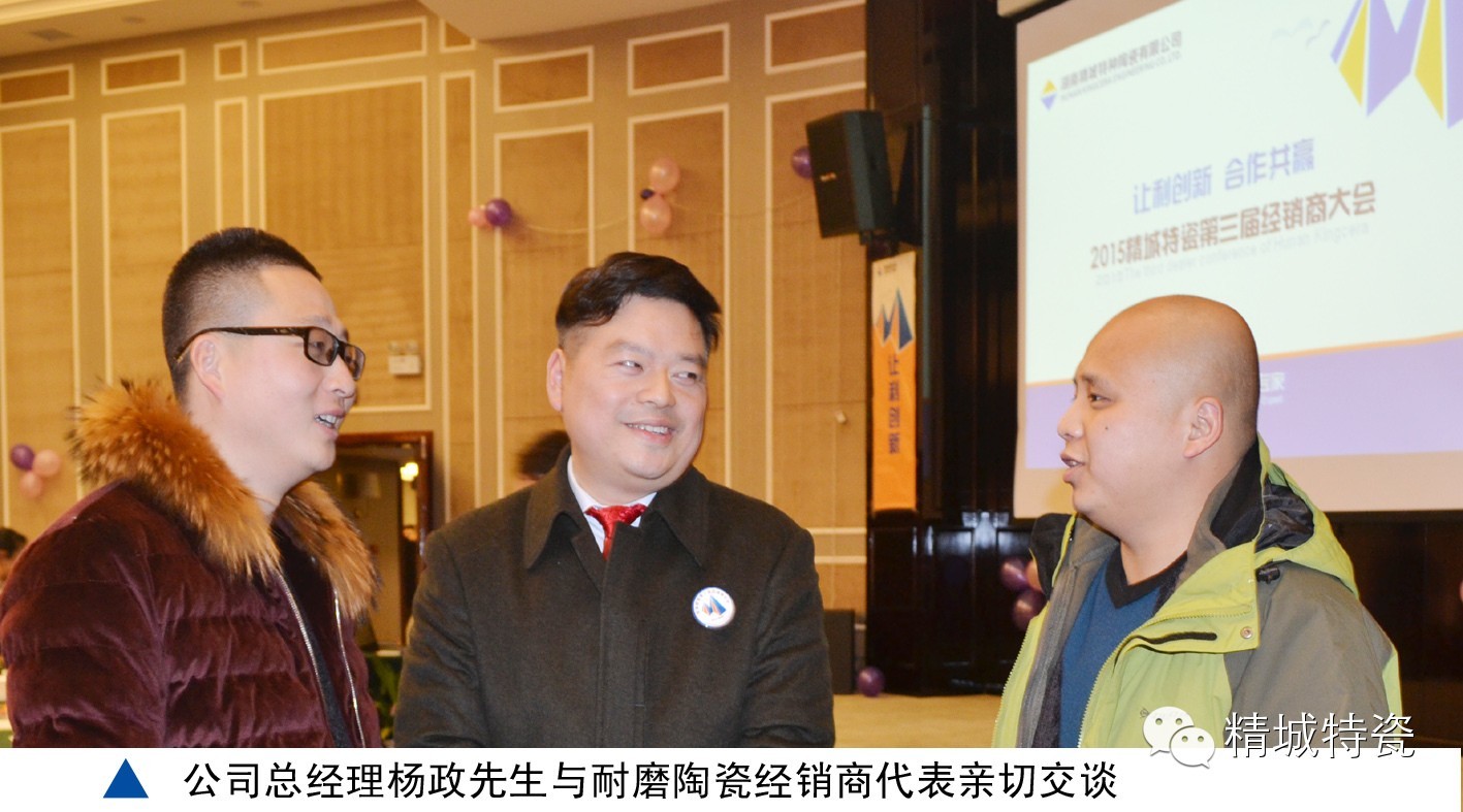 大宝娱乐|经销商大会|耐磨陶瓷