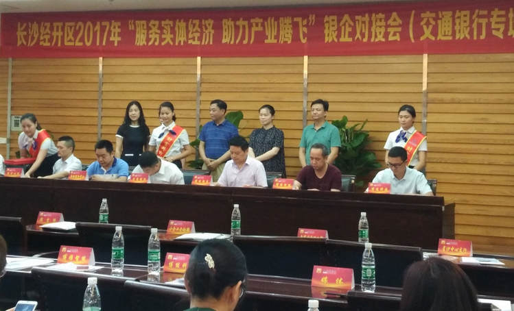 湖南大宝娱乐受邀加入长沙经开区银企对接会